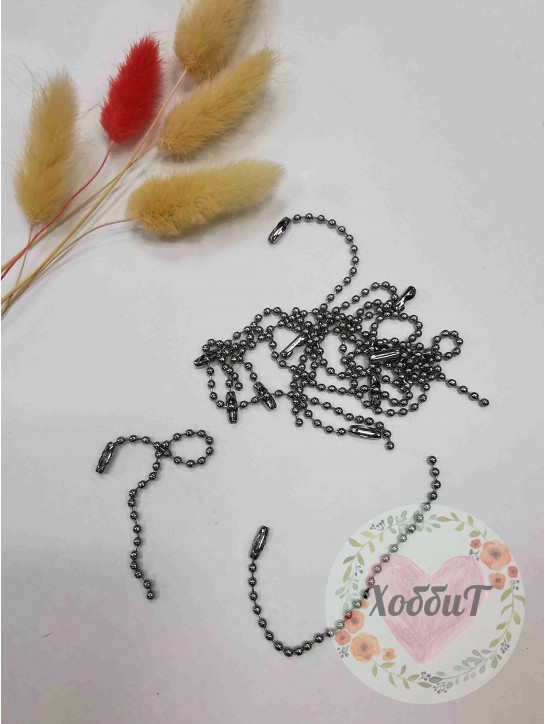 Цепочка шариковая для брелоков 10см. (серебро), 5штук